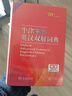 牛津高阶英汉双解词典第10版2025版赠本词典APP一年会员 商务印书馆中小学生语文文言文常备工具书 可搭购教材教辅新概念现代汉语词典古汉语常用字字典牛津英语词典作文书成语古代汉语词典 实拍图