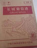 长城 特酿3解百纳干红葡萄酒 750ml*6瓶整箱装红酒年货节热门商品 实拍图