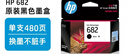 惠普（HP）682原装黑色墨盒 适用hp 2336/2775/2776/2777/2778/2779/4175/4178/6078/6478打印机 实拍图