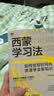 西蒙学习法：如何在短时间内快速学会新知识 励志成人青少年阅读书籍 实拍图
