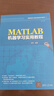 MATLAB机器学习实用教程（高等院校计算机教育系列教材） 实拍图