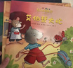 鼠小弟爱数学第二辑4-6岁（全10册平装）幼小衔接幼儿数学启蒙绘本全脑开发丹妈推荐3-6岁爱心树童书 实拍图