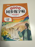 斗半匠 五年级下册字帖 五年级语文同步练字帖 小学生练字帖每日一练 写好中国字硬笔描红字帖生字笔画笔顺练习 实拍图