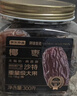 京东京造环球甄选黑金系列阿联酋椰枣特大果0添加休闲零食300g 实拍图