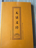 无量义经简体注音大字版 32K 无量义经带拼音 实拍图