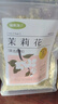 福东海 茉莉花苞100g  横县原产三伏晴天茉莉花茶干花蕾养生花茶泡水 实拍图