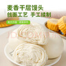 华田禾邦手工老面麦香千层馒头 1.2kg 12个装 山东呛面馒头速食早餐半成品 实拍图