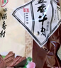 北京稻香村松仁肉肚 400g/袋 开袋即食熟食卤味 方便速食 中华老字号 实拍图