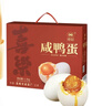 神邮 高邮咸鸭蛋熟20枚*65g年货礼盒 即食流油咸蛋黄 企业团购 实拍图
