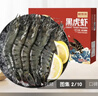 鲜京采 鲜冻大号黑虎虾 去冰净重2斤 31-40只/盒 斑节对虾 实拍图