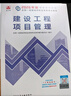 一建教材2026一级建造师2026教材单科 水利水电工程管理与实务 中国建筑工业出版社 实拍图