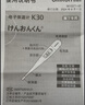 欧姆龙（OMRON）电子体温计 腋下温度计 20s快速预测 MC-686 年货节 实拍图