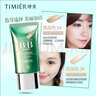 TIMIER婷美BB霜遮瑕套装无暇修颜BB霜蜜粉强裸妆保湿带卸妆水定妆粉可选 【自然】单支亮采1号 送同款1号 实拍图