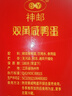 神邮 高邮双黄咸鸭蛋熟10枚*80g年货礼盒 即食流油咸蛋黄 企业团购 实拍图