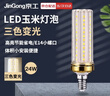 京工 LED玉米灯泡节能灯泡 E14小螺口大功率三色变光装饰灯高亮光源 24W 三色变光 实拍图