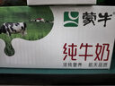 蒙牛全脂纯牛奶200ml*24盒 家庭年货囤货 电商定制 实拍图