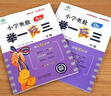 小学奥数举一反三1年级A版B版 费曼学习法（套装共3册）全国奥数思维训练竞赛习题人教版通用版大开本 实拍图
