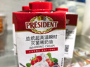 总统（President）法国进口稀奶油淡奶油 200ml*3  动脂奶油 蛋糕 甜品 奶茶 实拍图