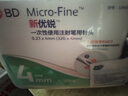 新优锐BD针头胰岛素针头一次性使用注射笔用针头 0.23(32G)*4mm 98支 实拍图