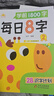六品堂每日8字幼儿园练字本初学者幼小衔接每日一练田字格一年级下册字帖练字语文同步学生专用儿童拼音 实拍图