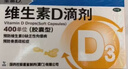 星鲨维生素D滴剂 30粒*10盒【300粒】维生素d成人孕妇备孕d3婴幼儿0-1岁促钙吸收非钙片京东自营全年龄段可用 实拍图
