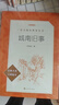 城南旧事 五年级六年级 小学名著阅读课外书目 正版原著完整无删减 林海音 人民文学出版社 实拍图
