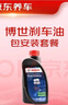 京东养车博世刹车油DOT4 Plus 1L包安装 刹车油更换BOSCH包工包料 制动液 实拍图