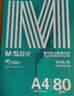 晨光（M&G）绿晨光 A4 80g 加厚多功能双面打印纸 高性价比复印纸 500张/包 单包装 APYVP57W 实拍图
