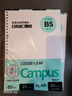 国誉（KOKUYO）【热门商品】B5活页纸Campus活页本替芯考研笔记本子内页草稿空白纸50张/本4本WCN-CLL1515 实拍图