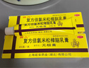 赛凡 复方倍氯米松樟脑乳膏 20g 实拍图