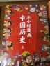 半小时漫画中国历史（套装共2册）幽默轻松 简明易懂 难字注音 实拍图
