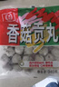 桂冠猪肉贡丸 340g 肉含量≥90% 精选猪后腿肉 火锅丸子食材 关东煮 实拍图