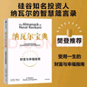 纳瓦尔宝典 财富与幸福指南 纳瓦尔智慧箴言录 巴拉吉预言 埃里克乔根森 著 樊登作序推荐 实拍图