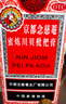 京都念慈菴蜜炼川贝枇杷膏300ml  润肺化痰 感冒咳嗽药 止咳平喘 护喉利咽 生津补气 调心降火  实拍图