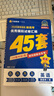金考卷45套【新高考+20省专版任选】天星教育2026高考金考卷高考45套高三冲刺模拟试卷汇编数学英语语文物理化学生物必刷卷高考真题模拟卷 河北省 英语 实拍图