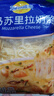 妙可蓝多马苏里拉芝士碎450g 奶酪碎  焗饭披萨拉丝烘焙原料 国产冷冻 实拍图