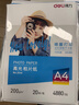 得力（deli）A4 200g高光面照片纸相片纸 彩色喷墨打印纸 20张/包 3541 实拍图