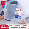 得力（deli）文件桌面收纳盒党建档案盒荣誉证书资料证件照片收纳框 防水耐摔透明可视天地盖结构64mm厚度78930 实拍图