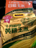 十月稻田 黑糯玉米 3.52斤(220g*8根) 东北玉米 杂粮粗粮 低脂早餐 实拍图