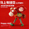 MAILE KID马上有钱花玩偶小马挂件吉祥物公仔毛绒玩具男女孩生日礼物 实拍图