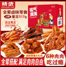 精武零食大礼包全荤517g鸭脖锁骨翅鸭货年货礼盒节日送礼成人儿童休闲 实拍图