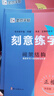 【包邮】墨点字帖 刻意练字 刻意练习如何从入门到优秀 荆霄鹏正楷硬笔字帖初学者入门基础练习(3本) 实拍图