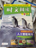 哈佛英语 英语时文阅读四年级 第二辑 小学英语课外阅读理解 英语美文阅读 晨读晚诵 热点话题 英语阅读天天练 晒单实拍图