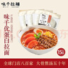 味千拉面优蛋白日式拉面500g*3袋 15人份 挂面早餐面食冷藏方便面条年货 实拍图