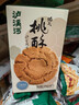 泸溪河新派桃酥 生椰拿铁味104g 南京特产中式糕点心桃酥饼休闲零食 实拍图