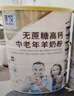 臻牧（zhenmu）羊奶粉无蔗糖高钙成人中老年富硒益生菌营养品年货节送礼罐装820g 实拍图