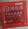 海底捞 火锅底料 鲜香清汤火锅底料110g   3~5人份骨汤鲜香  一料多用 实拍图