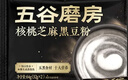 五谷磨房低GI黑芝麻糊核桃芝麻黑豆粉早餐代餐粉64g 实拍图