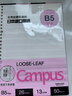 国誉B5活页纸Campus活页本替芯笔记本子活页纸内页考研笔记英语线13行 50张/本 1本 WCN-CLL1512 实拍图
