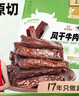 科尔沁 手撕风干牛肉干 原味500g 量贩装 休闲零食肉干肉脯年货特产礼品 实拍图